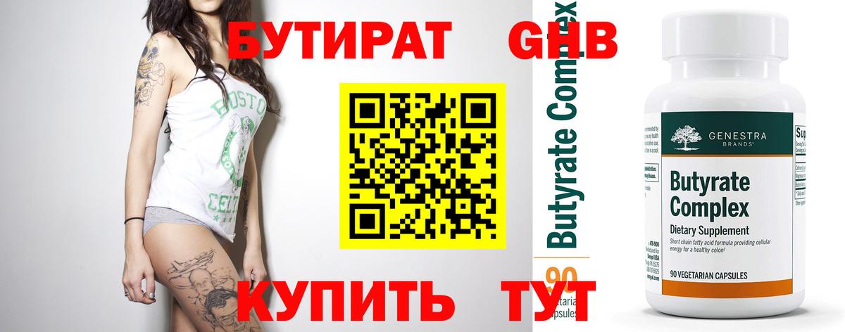 БУТИРАТ  БУТИРАТ BDO 33%  Вход с VPN  Скопин 