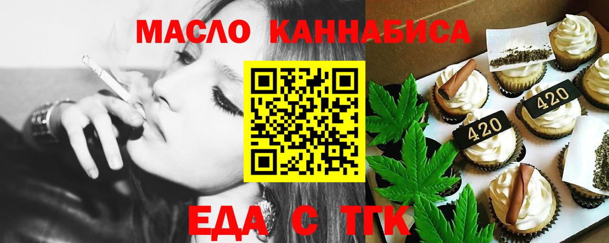 Еда ТГК марихуана  Вход с VPN  Скопин 