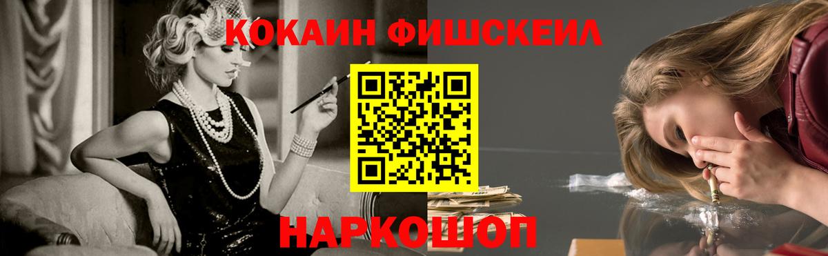 Кокаин 98%  COCAIN FishScale  наркота  Вход с VPN  Скопин 