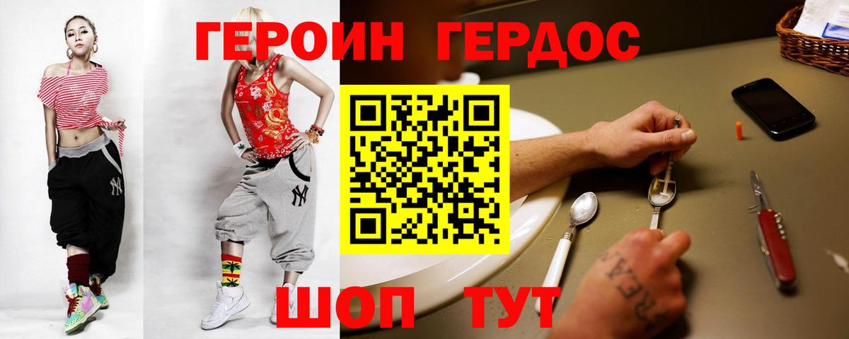 ГЕРОИН Heroin  Вход с VPN  Скопин 