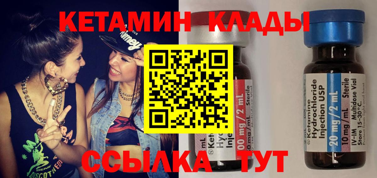 Кетамин VHQ  Вход с VPN  Скопин 