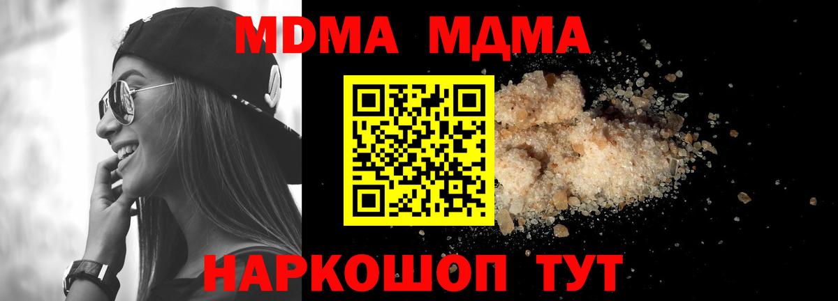 МДМА Molly  Вход с VPN  МДМА crystal  Скопин 